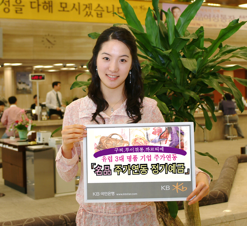 국민銀, 시장지수연동 정기예금 2종 판매 < 은행 < 증권/금융 < 기사본문 - 서울파이낸스