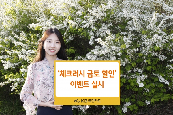 (사진=KB국민카드)