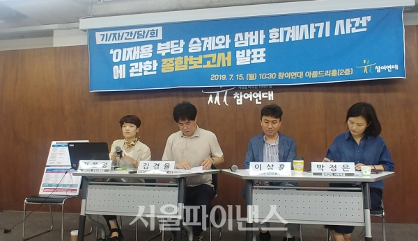 15일 김은정 참여연대 경제노동팀장(왼쪽부터), 김경율 회계사(참여연대 경제금융센터 소장), 이상훈 변호사(참여연대 실행위원), 박정은 참여연대 사무처장이 서울 종로구 아름드리홀에서 '이재용 부당 승계와 삼바 회계사기 사건에 관한 종합보고서'를 발표하고 있다.(사진=박조아 기자)