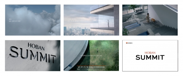 호반써밋 TV CF 화면. (자료=호반건설)