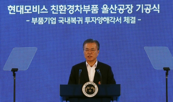 문재인 대통령이 28일 오전 울산 이화산업단지에서 열린 현대모비스 친환경차 부품 울산공장 기공식에 참석해 인사말을 하고 있다.(사진=연합뉴스)