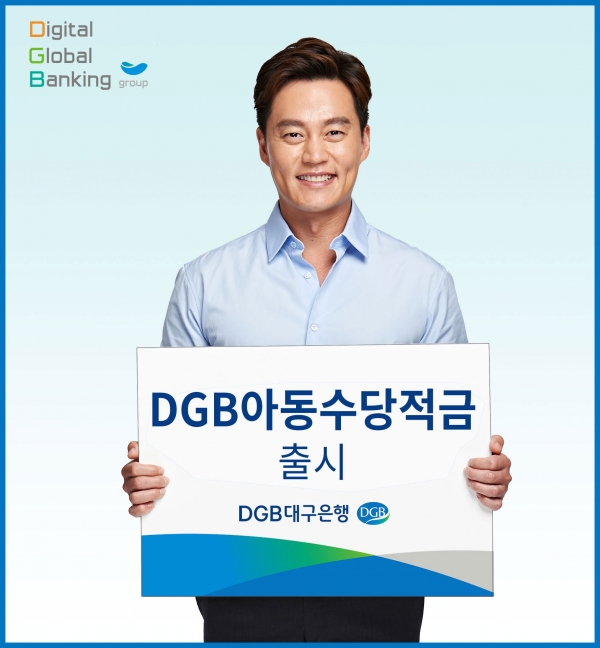 (사진=DGB대구은행)