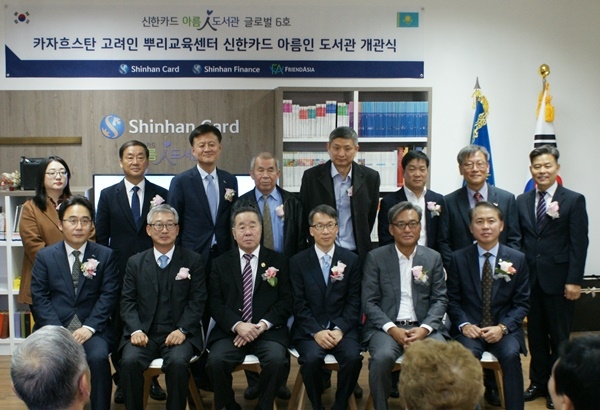 (앞줄 왼쪽부터) 이동익 신한카드 글로벌사업팀장, 남현우 알마티한글교육원장, 김아파나시 그레고리비치 고려문화중앙 원로회장 전 체육관광부 차관, 천영일 신한파이낸스 법인장, 이정욱 카자흐스탄한인회 수석부회장, 이광희 지상사협의회장,(뒷줄 왼쪽부터) 유지연 재외동포재단 파견관, 조성관 중소기업연구원 고문, 김형환 신한카자흐스탄 법인장, 김니콜라이 파예노비치 고려문화중앙 원로회원 전 카즈구 수학과 교수, 김 콘스탄티슬라보비치 고려문화중앙 고려일보 편집장, 오영교 신한파이낸스 이사, 이영우 노인대학교장, 오정택 프렌드아시아 지부장이 개관식이 열린 카자흐스탄 알마티 '고려노인대학 및 뿌리교육재단'에서 기념사진을 찍고 있다. (사진=신한카드)