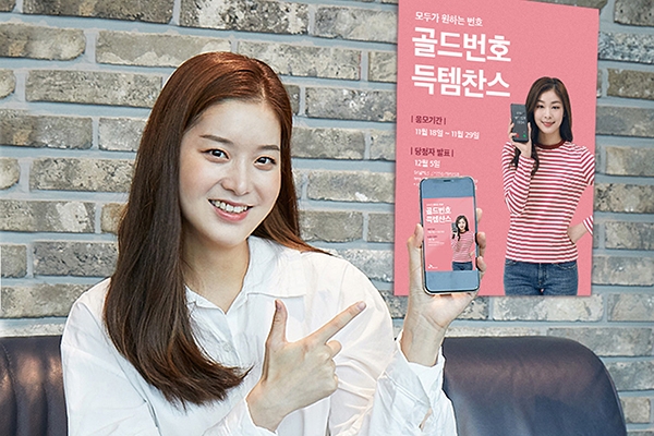 SK텔레콤 홍보모델이 올해 마지막 골드번호 추첨 행사를 알리고 있다.(사진=SK텔레콤)