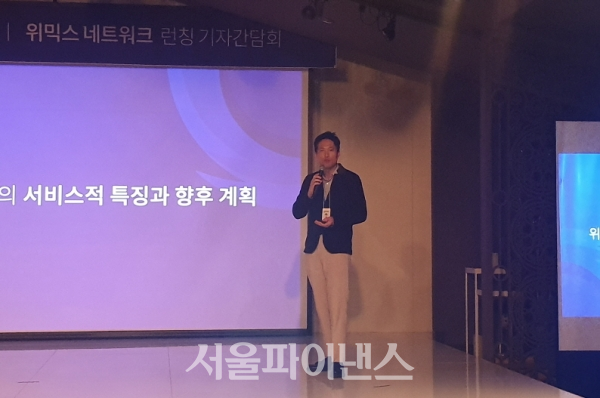 김석환 위메이드트리 대표가 20일 서울 강남구 메리츠타워에서 열린 '위믹스 네트워크(Wemix Network)'의 론칭 기자간담회에서 서비스 특징과 향후 계획에 대해 설명하고 있다. (사진=이호정 기자)