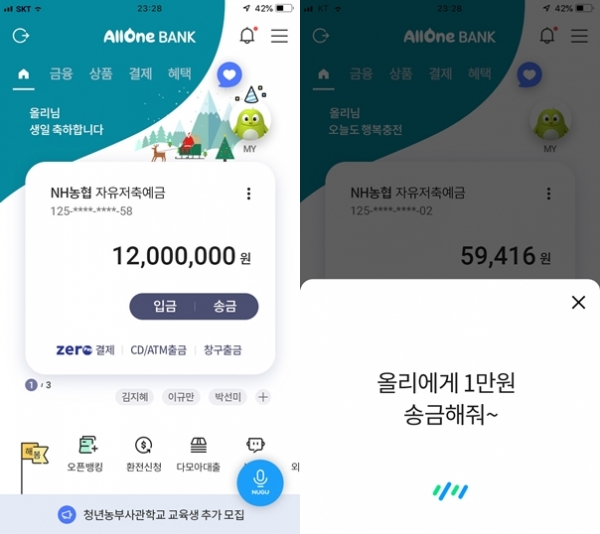 'NH올원뱅' 메인 화면(왼쪽)과 음성 서비스 화면. (사진=SK텔레콤)