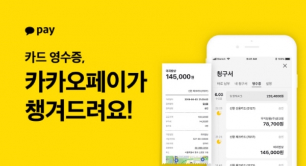 (사진=카카오페이)
