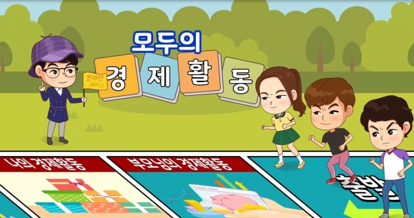 은행연합회가 개발한 초등학생 온라인 금융교육 콘텐츠 '경제맨 레이스'의 일부 (사진=은행연합회)