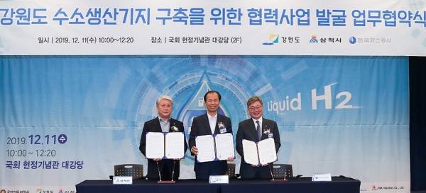 (왼쪽부터) 김양호 삼척시장, 최문순 강원도지사, 채희봉 한국가스공사 사장이 기념사진을 찍고 있다.(사진=가스공사)