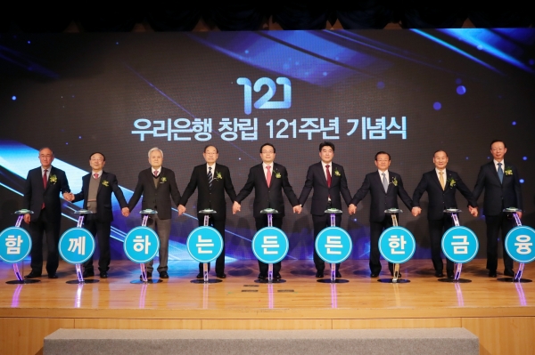 우리은행은 3일 창립 121주년 기념식을 개최했다. (사진=우리은행)