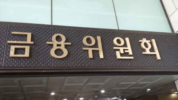 금융위원회는 김용범 금융위 부위원장 주재로 법무부 및 경찰청이 참여하는 P2P 대출 합동 점검회의를 14일 실시했다.(사진=서울파이낸스 DB)