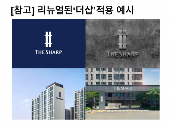 포스코건설의 주거브랜드 '더샵' 리뉴얼 적용 예시. (사진= 포스코건설)