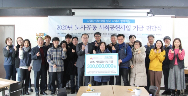 2020년 딜라이브 노사공동 사회공헌사업 기금 전달식. (사진=딜라이브)