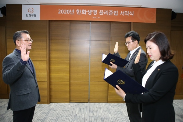 한화생명(대표이사 여승주 사장)이 20일 오전 63빌딩에서 윤리준법 서약식을 진행하고, 2020년 투명하고 공정한 정도 경영을 다짐했다. 여승주 한화생명 사장(가운데)이 임직원 대표들과 함께 기념촬영을 하고 있다. (사진=한화생명)