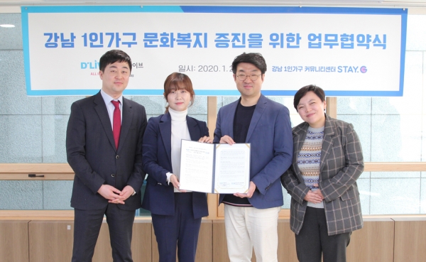 지난 20일에 열린 협약식 장면. (왼쪽부터)박준환 딜라이브 컨텐츠전략팀 팀장, 전명은 콘텐츠사업실 총괄, 정재욱 강남 1인가구 커뮤니티센터 센터장, 정수미 사무국장. (사진=딜라이브)