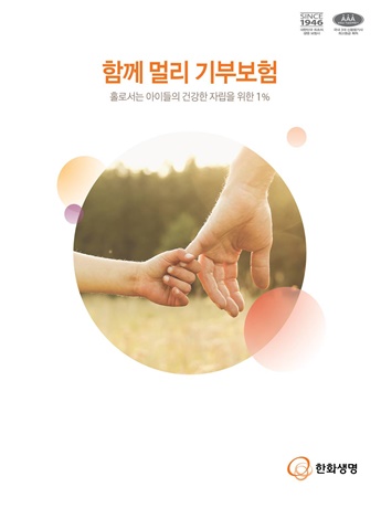 (사진=한화생명)