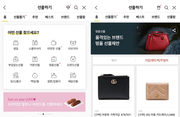 카카오톡 선물하기 명품 테마 신설.(사진=카카오커머스)