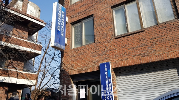10일 찾은 서울 용산구 한남3구역 조합사무실. (사진=이진희 기자)