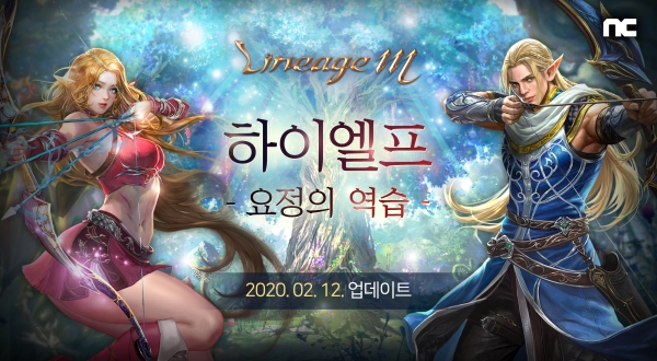 엔씨소프트는 12일 모바일 MMORPG '리니지M'이 대규모 업데이트 '하이엘프: 요정의 역습'을 진행했다고 밝혔다. (사진=엔씨소프트)