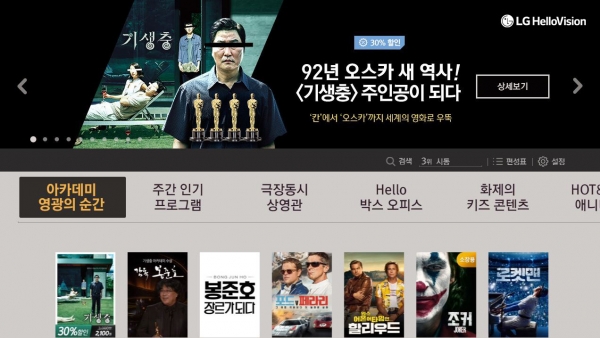 LG헬로비전은 봉준호 감독의 아카데미 4관왕 달성에 힘입어 헬로tv 내 기생충 VOD 시청이 전월 일 평균 대비 11배 증가했으며, 봉준호 감독의 전작 및 오스카상 수상작 시청도 함께 늘었다고 14일 밝혔다. (사진=LG헬로비전)