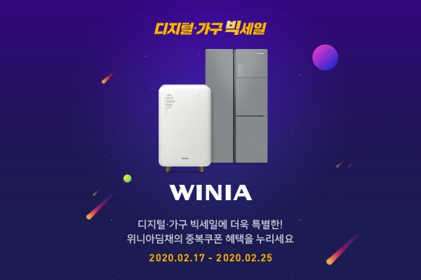 '디지털, 가구 빅세일' 이벤트 페이지 내 위니아 브랜드관 페이지 화면캡처 (사진=위니아딤채)