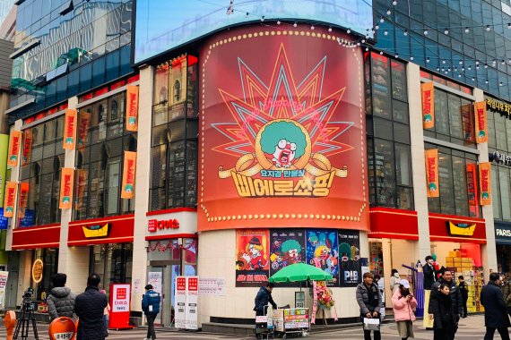 지난해 12월20일 서울 중구 명동에 문을 연 삐에로 쇼핑 명동점.(사진=이마트)