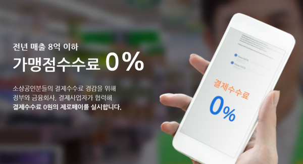 (사진=제로페이 홈페이지)