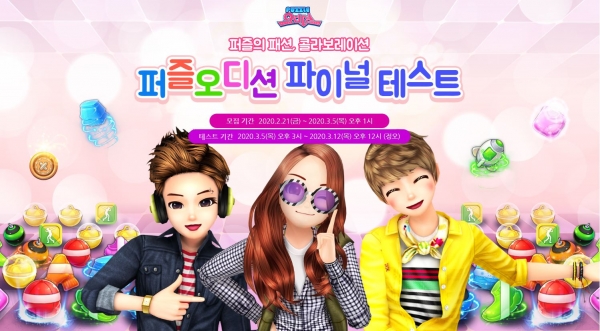 한빛소프트는 신작 모바일게임 '퍼즐오디션'의 유저 테스트인 '파이널 테스트' 모집을 시작했다고 24일 밝혔다. (사진=한빛소프트)