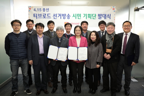 경기지역 티브로드 선거방송 시민기획단 발대식. (사진=티브로드)