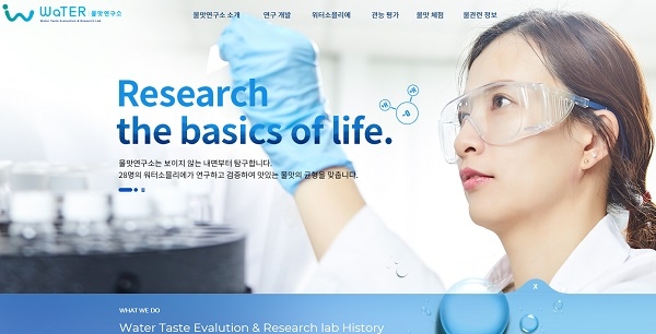 코웨이 물맛연구소 사이트. (사진=코웨이)