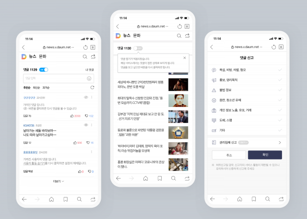 카카오는 26일 포털 다음과 카카오톡 #탭의 뉴스 댓글 서비스 및 운영 정책을 개편한다고 밝혔다. (사진=카카오)