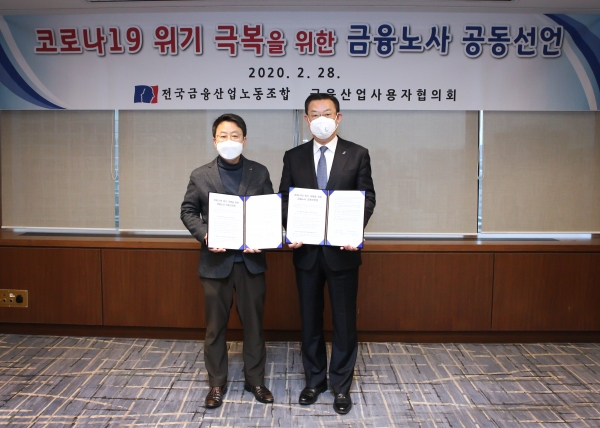 박홍배 전국금융산업노동조합 위원장(왼쪽)과 김태영 금융산업사용자협의회장이 '코로나19 위기 극복을 위한 노사 공동선언문'을 발표한 뒤 기념촬영을 하고 있다. (사진=은행연합회)