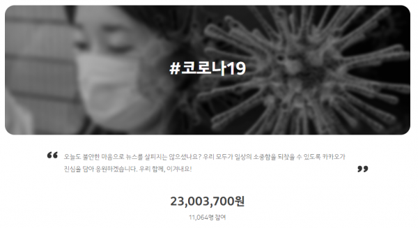 사진=카카오같이가치 홈페이지 캡쳐