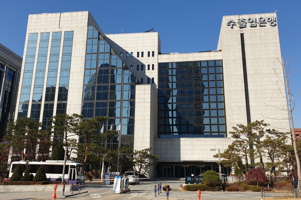 한국수출입은행 (사진=서울파이낸스DB)