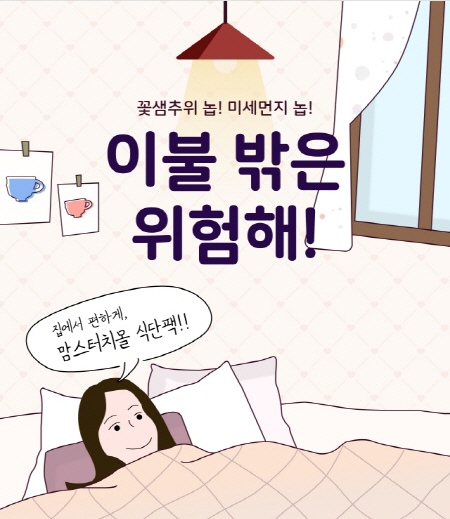 맘스터치몰 이벤트 이미지. (사진=헤마로푸드서비스)