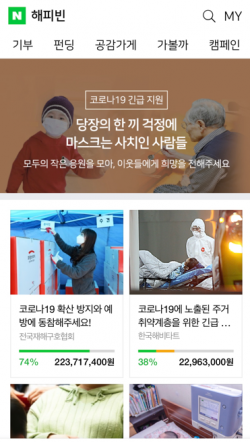 네이버 해피빈. (사진=네이버)