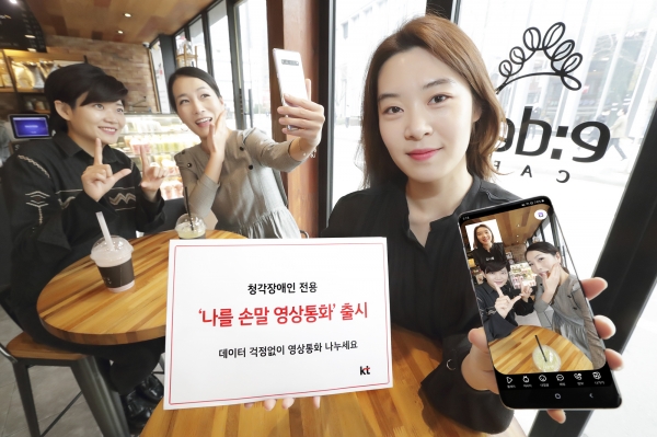 KT, 한국농아인협회 직원들이 나를 영상통화를 통해 수어로 의사소통을 하고 있다. (사진=KT)