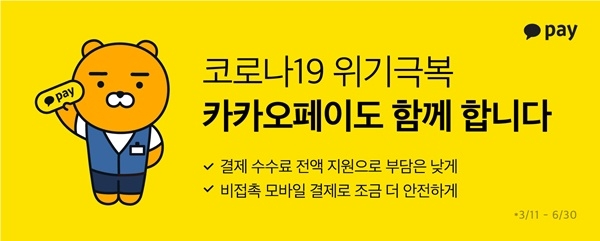(사진=카카오페이)