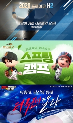 (위부터) 엔씨소프트 '프로야구 H2', 컴투스 '컴투스프로야구 for 매니저 라이브 2020', 넷마블 '마구마구' (사진=각 사)