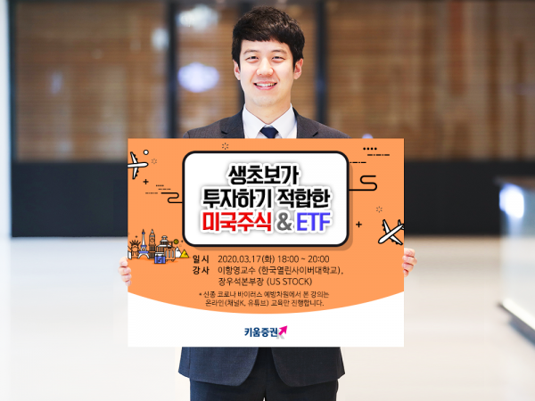 (사진=키움증권)