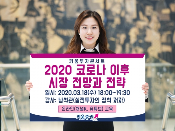 (사진=키움증권)