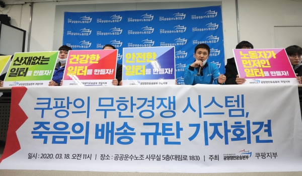 18일 오전 서울 영등포구 전국공공운수노동조합 사무실에서 최세욱 공항항만운송본부 쿠팡지부 사무장이 쿠팡 배송 현장의 노동 환경 개선을 촉구하는 기자회견을 하고 있다. (사진=연합뉴스)