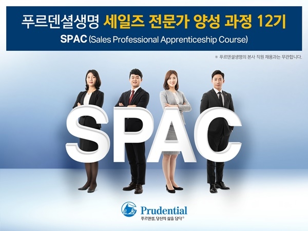 (사진=푸르덴셜생명)