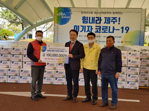 코로나19 취약계층 생필품 전달식.(사진=한국마사회)