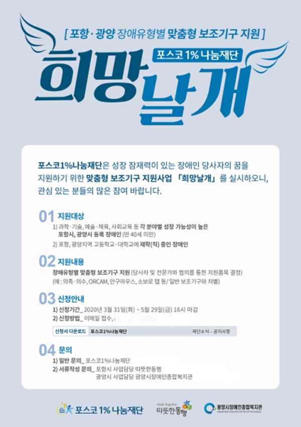 사진=포스코1%나눔재단