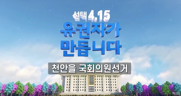 티브로드 총선 관련 프로그램 '유권자가 만듭니다' (사진=티브로드)