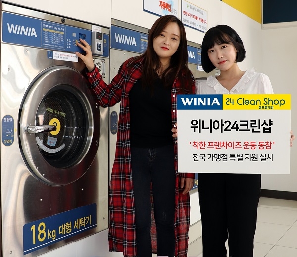 위니아24크린샵, 전국 가맹점 대상 특별 지원 실시 (사진=위니아에이드)