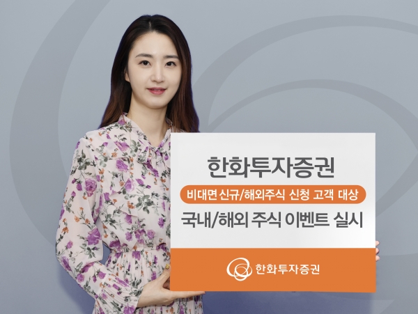 (사진=한화투자증권)