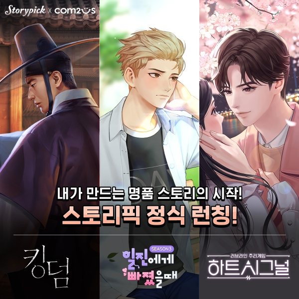 컴투스는 스토리게임 플랫폼 '스토리픽'의 국내 서비스를 시작했다고 6일 밝혔다. (사진=컴투스)
