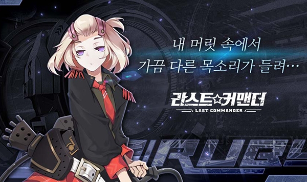 서브컬쳐 SLG ‘라스트 커맨더’ 보좌관 캐릭터 루비. (이미지=와이제이엠게임즈)